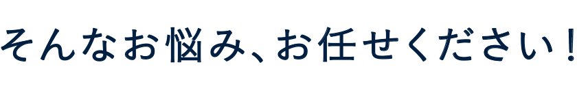 それならば無料で